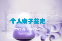 西藏迁户亲子鉴定地址在哪里