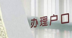 西藏上户口亲子鉴定如何收费，西藏落户口亲子鉴定预约流程