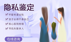 西藏血缘检测多久能出结果，西藏隐私亲子鉴定基本的流程