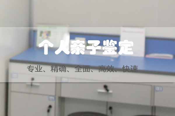 西藏匿名亲子鉴定程序是什么,西藏隐私亲子鉴定大概价格 西藏匿名亲子鉴定程序是什么,西藏隐私亲子鉴定大概价格