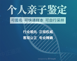 西藏匿名亲子鉴定中心地址在哪（华康中正更正规）
