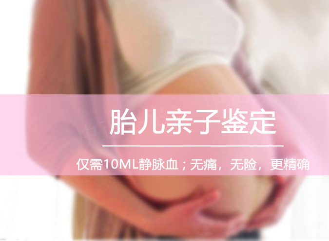 西藏胎儿亲子鉴定需要如何做,西藏正规产前亲子鉴定机构在哪儿 西藏胎儿亲子鉴定需要如何做,西藏正规产前亲子鉴定机构在哪儿