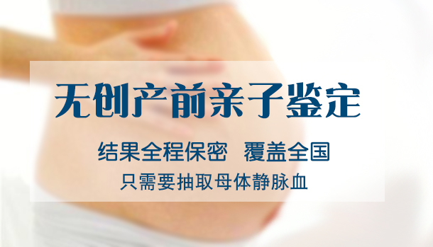 怀孕了如何确定是谁的孩子[西藏],怀孕亲子鉴定结果准确吗