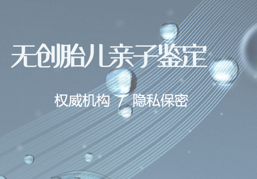 西藏一医院可以做亲子鉴定吗,医院办理血缘检测需要的条件和材料有哪些