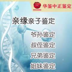 西藏DNA亲缘鉴定